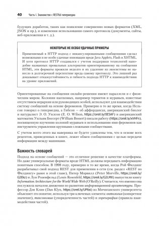 RESTful Web API паттерны и практики фото книги 20