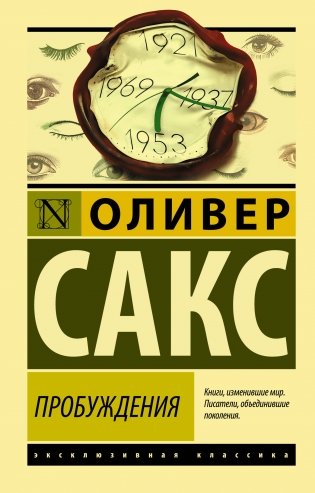 Пробуждения фото книги