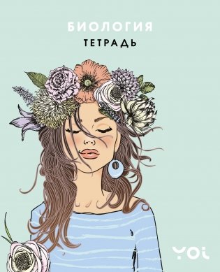 Тетрадь. Биология с Асей Лавринович фото книги