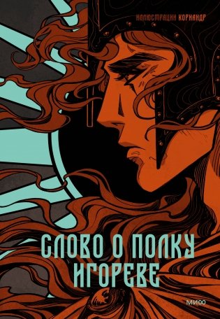 Слово о полку Игореве фото книги