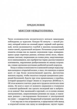 Руководство астронавта по жизни на Земле. Чему научили меня 4000 часов на орбите фото книги 8