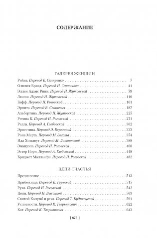 Галерея женщин. Цепи счастья фото книги 2