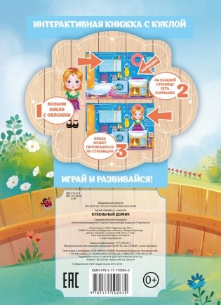 Бумажная кукла. Кукольный домик фото книги 2