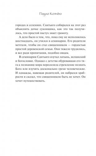 Алхимик фото книги 12