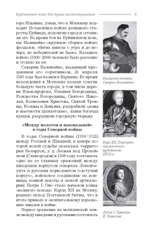 Буйничское поле : без права на отступление фото книги 5