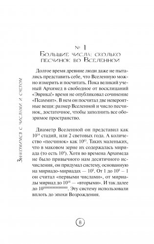 Математика без преград. Увлекательные научные факты, истории, эксперименты фото книги 2