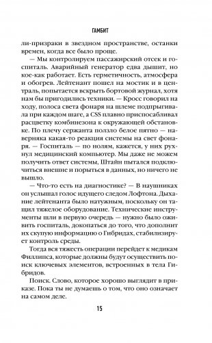 Гамбит фото книги 12