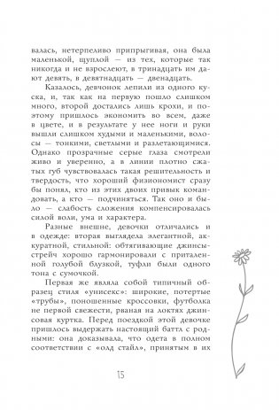 Танец для двоих фото книги 16