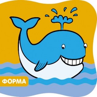 Купашки. Кит. Форма фото книги