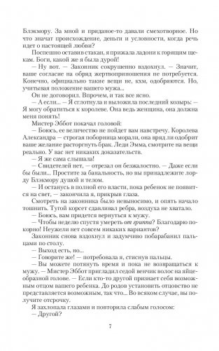 Брак на выживание фото книги 5