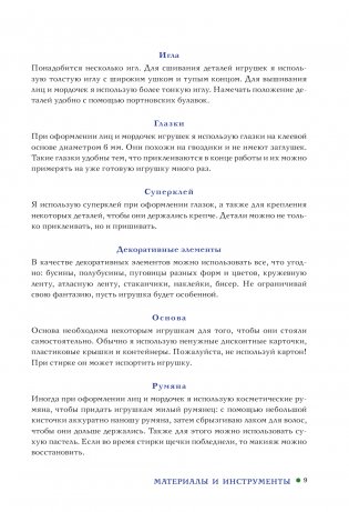 Амигуруми. Путешествие в волшебный мир игрушек фото книги 9