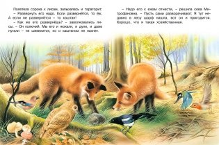 Как ежик Гоша потерялся фото книги 3
