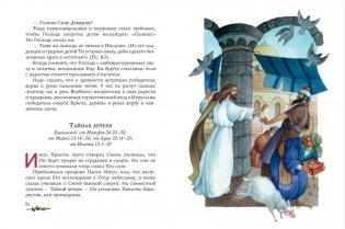 Евангелие для детей (ил. О. Ионайтис) фото книги 6