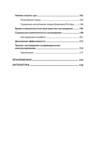 Наслаждение от каждого дня. Доступная всем программа тренинга фото книги 6