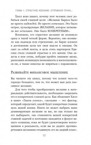 Наполеон Хилл: Менталитет миллионера фото книги 10