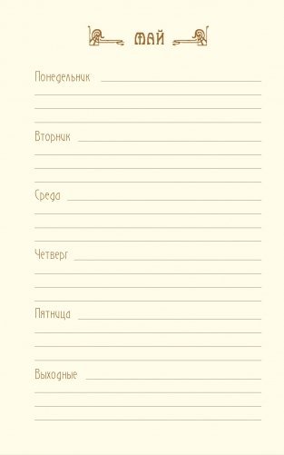 Ежедневник Art Nouveau (коричневая обложка) фото книги 5