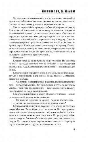 Имеющий уши, да услышит фото книги 17