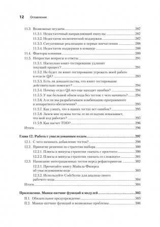 Искусство юнит-тестирования с примерами на JavaScript. 3-е межд. изд. фото книги 9