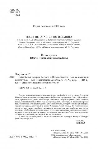 Библейская история Ветхого и Нового Завета фото книги 5