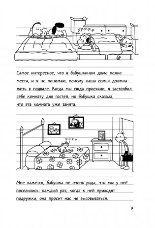 Дневник слабака-15. На дне фото книги 7