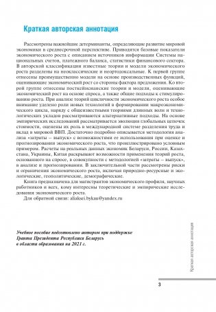 Экономический рост и развитие фото книги 4