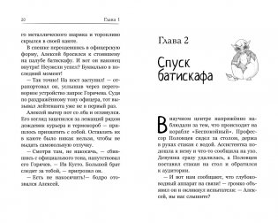 Горыныч. Официальная новеллизация фото книги 3