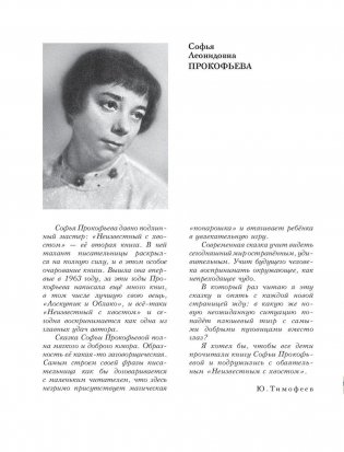 Неизвестный с хвостом фото книги 3