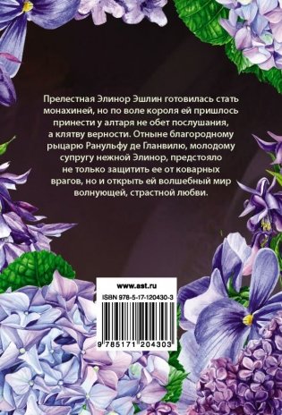 Сама невинность фото книги 2