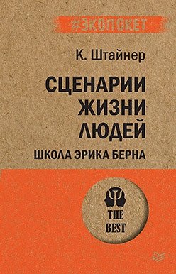 Сценарии жизни людей фото книги