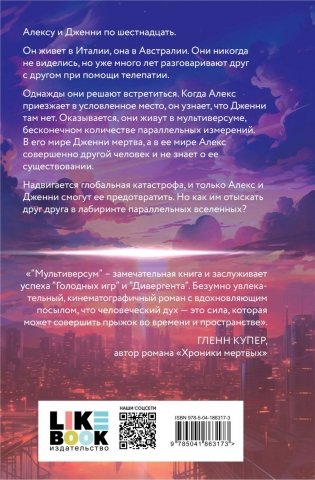 Мультиверсум фото книги 3