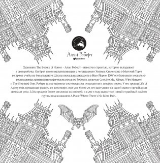 Страшно, но красиво. Раскраска-антистресс для творчества и вдохновения фото книги 4
