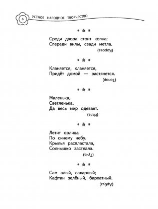 Универсальная хрестоматия. 1 класс фото книги 4