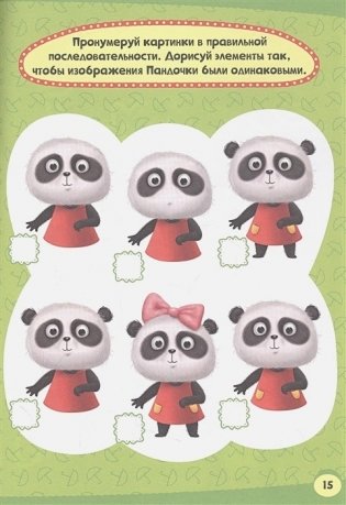 Книга детская. Тренируем мозг с Пандочкой. Задачки на логику фото книги 3