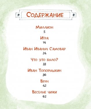 Игра. Стихи фото книги 2