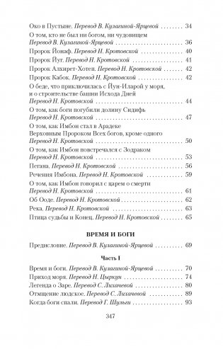 Время и боги фото книги 3