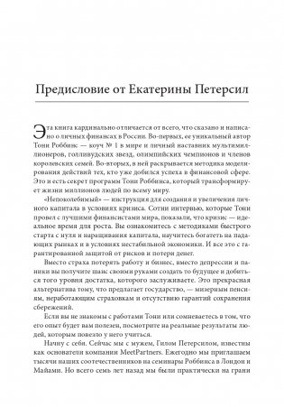 Непоколебимый. Ваш сценарий финансовой свободы фото книги 2