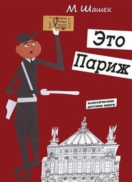 Это Париж фото книги