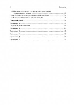 Региональная экономика и управление. Учебное пособие. Гриф УМО вузов России фото книги 3