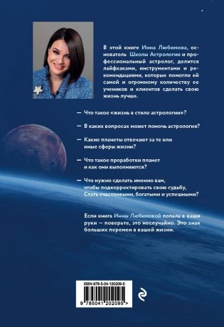 Астрогайд. Самоучитель по улучшению жизни фото книги 13