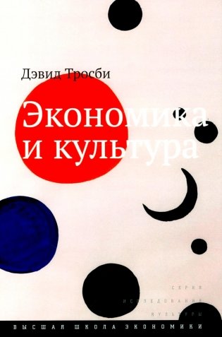 Экономика и культура. 3-е изд фото книги