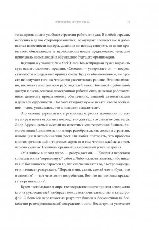 Просто гениально! Что великие компании делают не как все фото книги 8