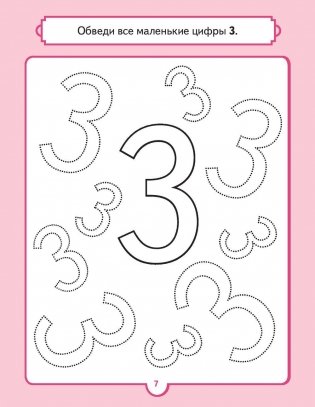 Альбом для суперразвития мозга! Рисуем и учим цифры фото книги 5