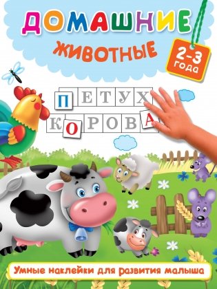 Домашние животные фото книги