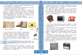 Технология. Учебник. 4 класс. В 2-х частях. Часть 1 фото книги 7