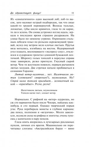 Да здравствует фикус! Дочь священника фото книги 6