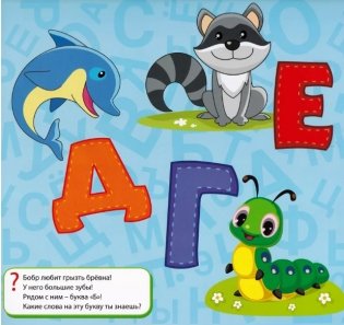 Многоразовые водные раскраски. Буквы фото книги 3