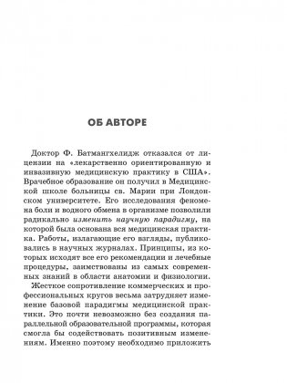 Как лечить боли в спине и ревматические боли в суставах фото книги 6