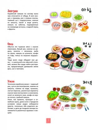 Корейская кухня в иллюстрациях фото книги 6