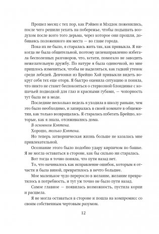 Будь моей Брейшо фото книги 7