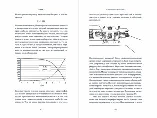 Формулы на все случаи жизни. Как математика помогает выходить из сложных ситуаций фото книги 4
